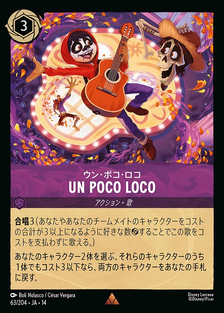 ウン・ポコ・ロコ(ホイル） 【HC/063/204RH】